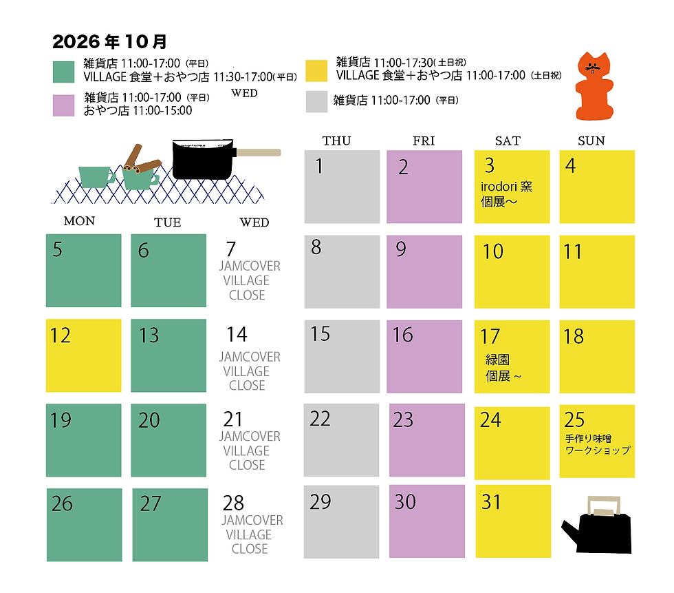 10月営業スケジュール