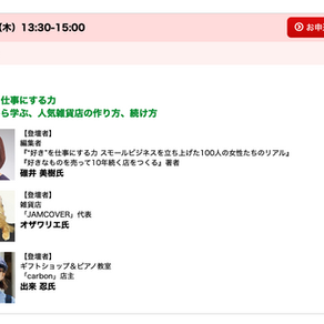 オザワ→業界向けの展示会で、セミナーに登壇します！