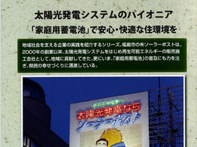 【NEWS】財界ふくしま2026年3月号に、株式会社ソーラーポストが紹介されました