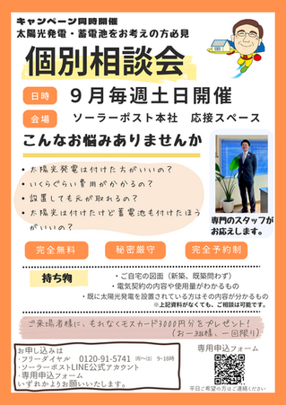 【NEWS】電気代高騰にお困りの皆様へ！個別相談会を実施いたします