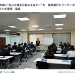 テレビユー福島/TBS NEWS DIG 「地域に“安心の再生可能エネルギー”を 東邦銀行とソーラーポストが連携 福島」 2026年4月16日配信