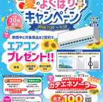 【先着30組限定】太陽光・蓄電池・V2H導入でエアコンプレゼント!2026年夏キャンペーン