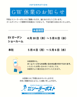 GW休業