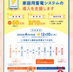 【2026年DR補助金情報】家庭用蓄電池を補助金でお得に導入|福島・宮城・山形・栃木の方へ