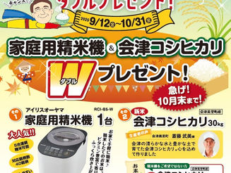 ソーラーポスト秋の収穫祭2025  太陽光の恵み × 大地の恵み Wプレゼント！