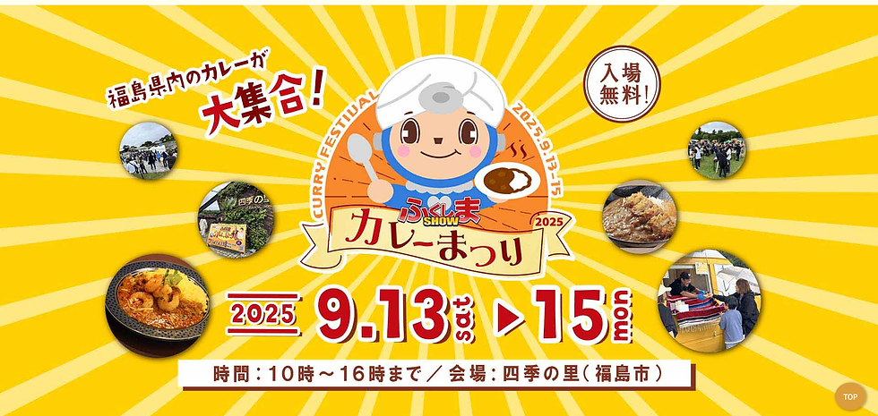 カレーまつり