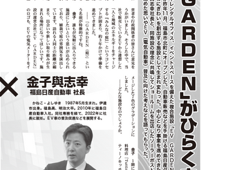 【NEWS】福島日産代表・金子與志幸氏とソーラーポスト専務・尾形翔平の特別対談が「政経東北」2026年4月号に掲載