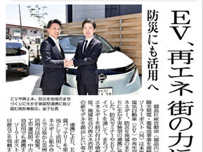【NEWS】福島日産自動車様とソーラーポストの連携が、テレビニュース・新聞各紙で紹介されました|再エネ×EVを地域へ