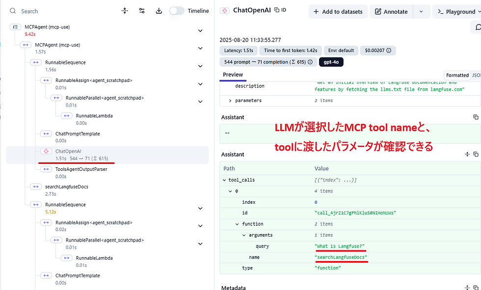 MCP tool選択を行った際のtrace例