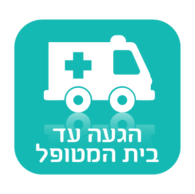 אייקון הגעה עד בית המטופל