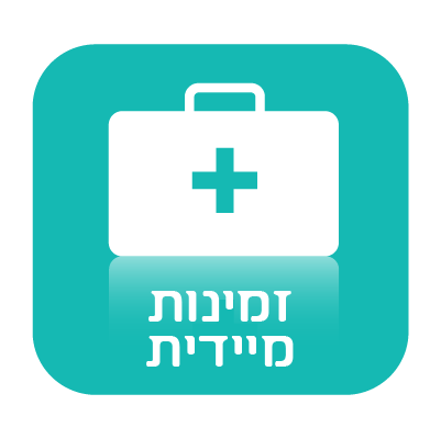 אייקון זמינות מיידית