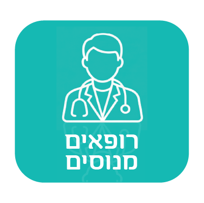 אייקון רופאים מנוסים