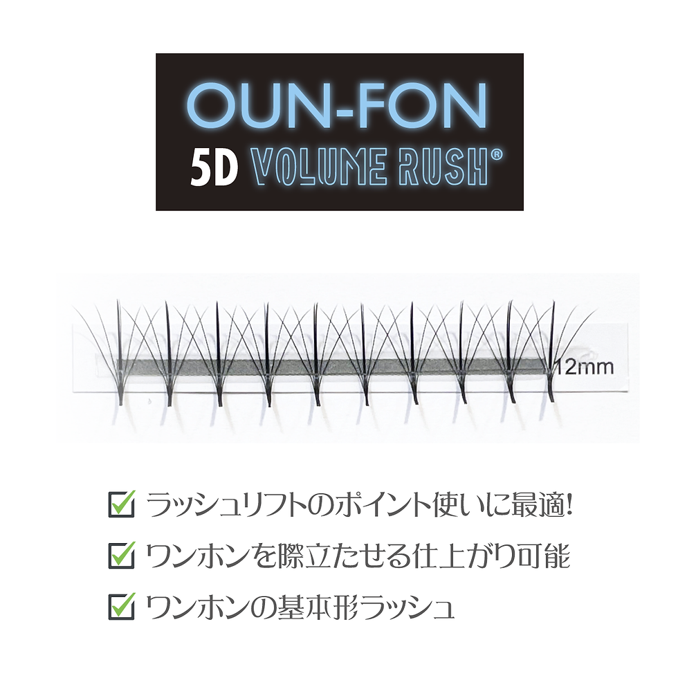 サムネイル： 【OUN-FON 5D VOLUNE RUSH】ワンホン 5D ボリュームラッシュ