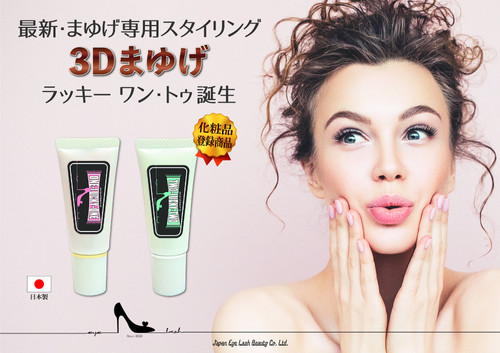 LUCKY-ONE】ラッキーワン 3Dまゆげ美容液 | GIZA TSUKEMA vo1.