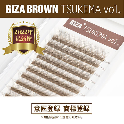 CROSS volume RUSH】GIZA TSUKEMA vo1.ブラウン.MIXパック | GIZA