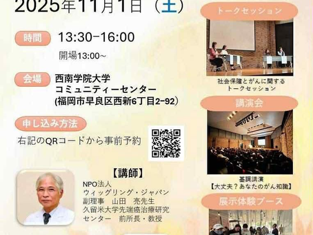 【活動報告】「がんを知り、共生社会を考える」 登壇レポート