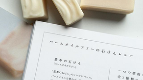 パームオイルフリーの石けんレシピ