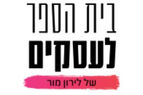 בית ספר לעסקים