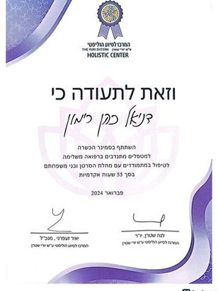 תעודת הכשרה מטעם עמותת יורי שטרן
