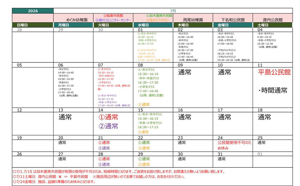 R8 7 予定表.jpg