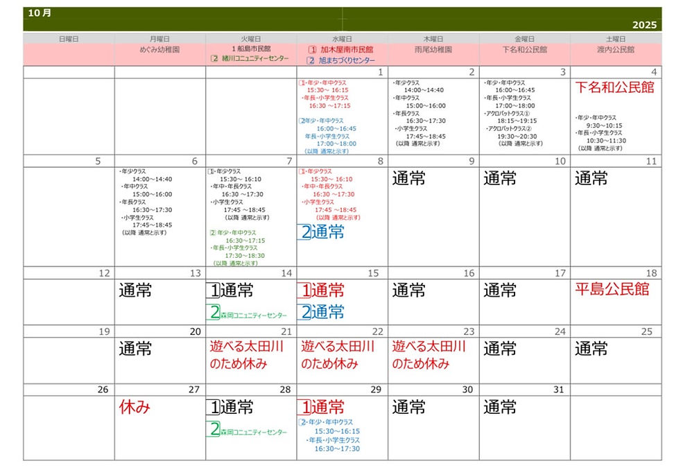 10月予定表　直し.jpg