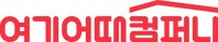 여기어때컴퍼니.png