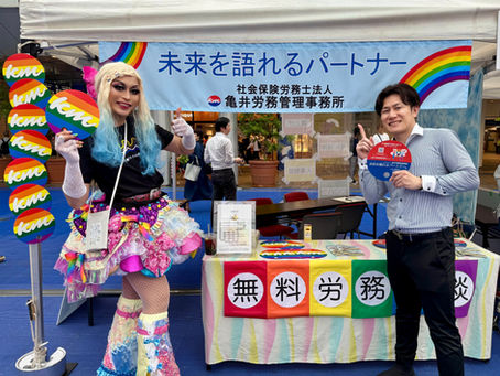 名古屋レインボープライド2025に出展しました