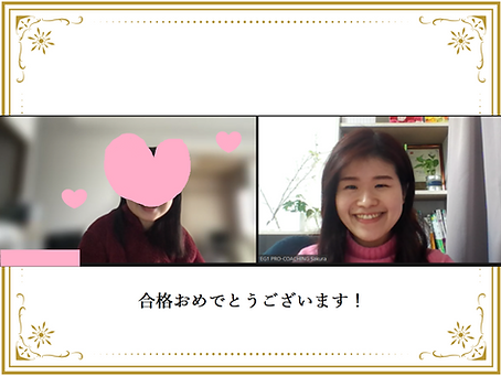 えつこさん、合格おめでとうございます!.png