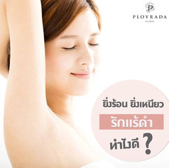 Pure White Underarm