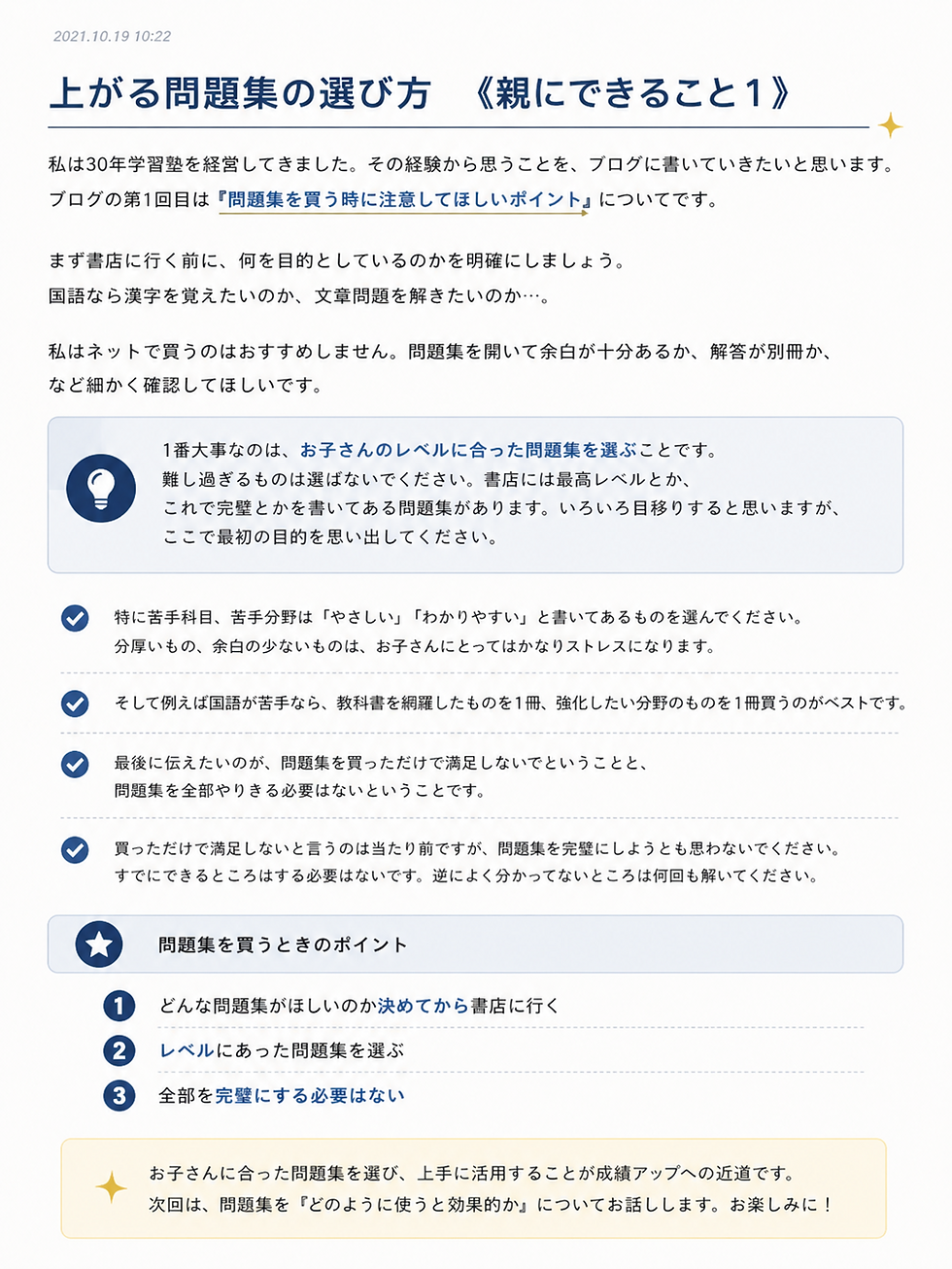 上がる問題集の選び方