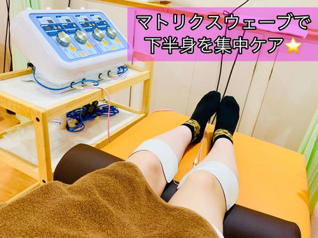 ★下半身で気になるところをケア★