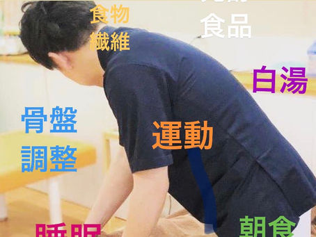 ~腸活のために~