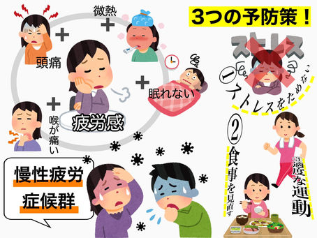 その疲れ、大丈夫?