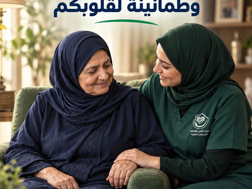 رعاية كبار السن بالمنزل: جليسة مسنين أم ممرضة؟ | الأفنان الفائقة للرعاية المنزلية