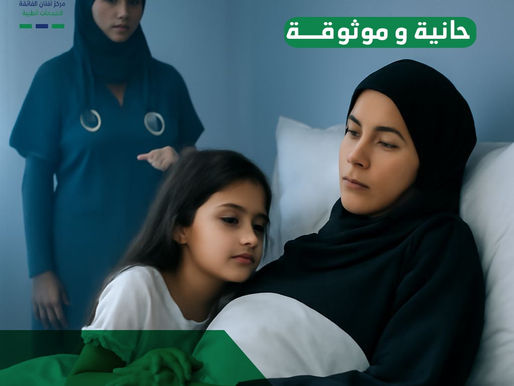 أفضل مركز رعاية منزلية وتمريض منزلي موثوق في السعودية – مركز الأفنان الفائقة للخدمات الطبية 📞 0550604553