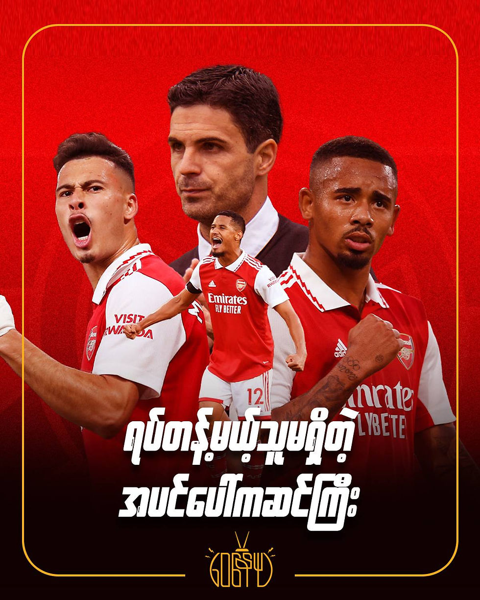 ရပ်တန့် မဲ့သူမရှိတဲ့ အပင်ပေါ်ကဆင်ကြီး...