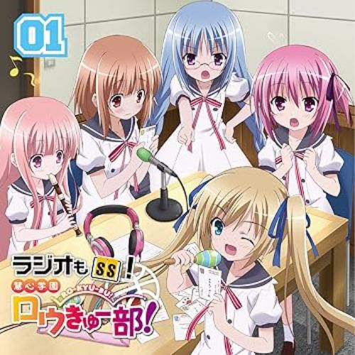 Drama CD Radio Mo SS! Keishin Gakuen RO-KYU-BU! Vol. 1