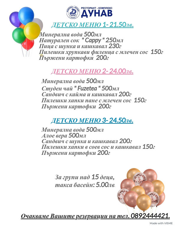 ДЕТСКО МЕНЮ.jpg