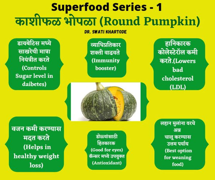 काशीफळ भोपळा 
Superfood series - 1