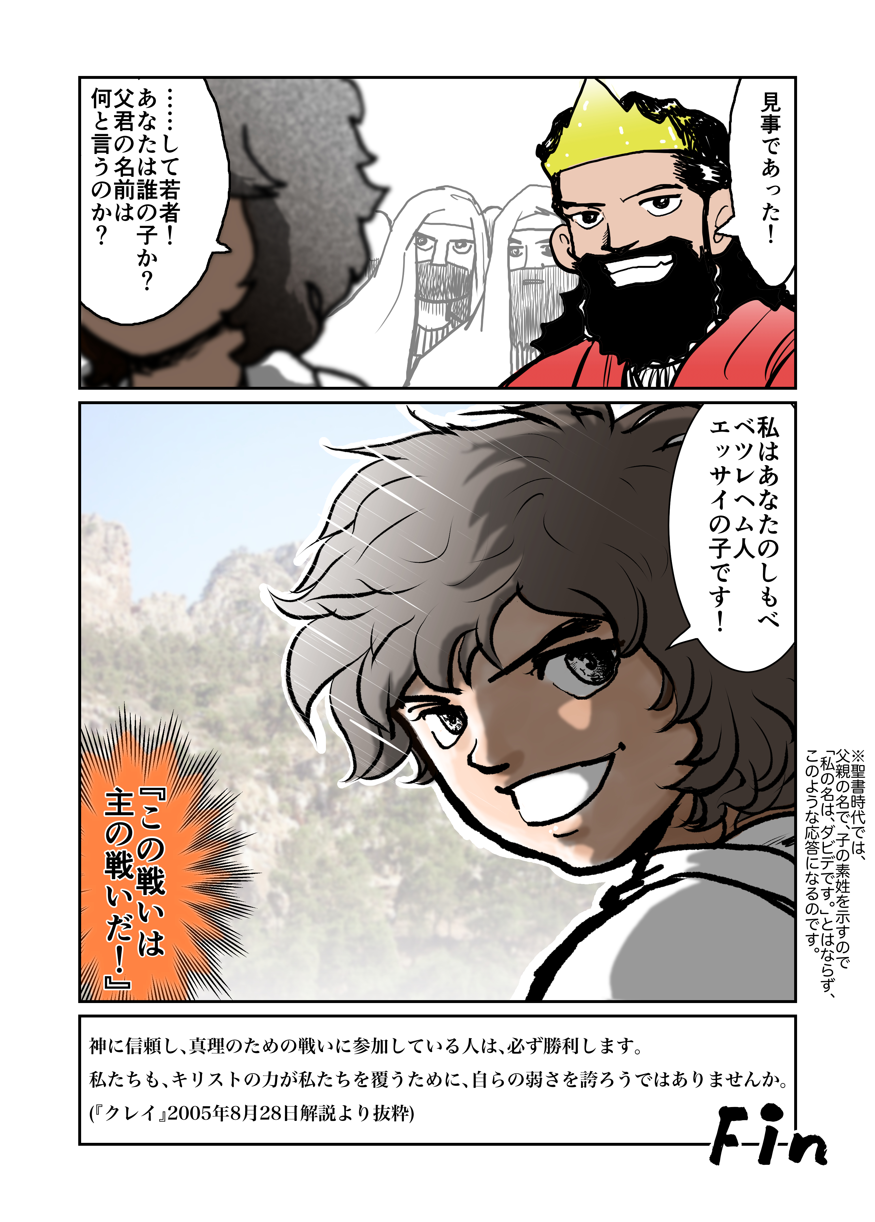 ダビデvsゴリアテ ダビデvsゴリアテ
