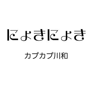 6カプカプウラ.jpg