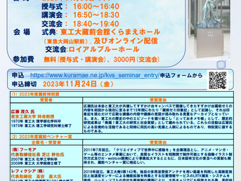 弊社代表が、蔵前ベンチャー賞を受賞いたしました。