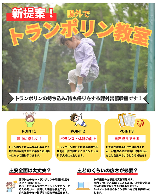 幼稚園　営業チラシ DM用　トランポリン教室 12.59.09.png