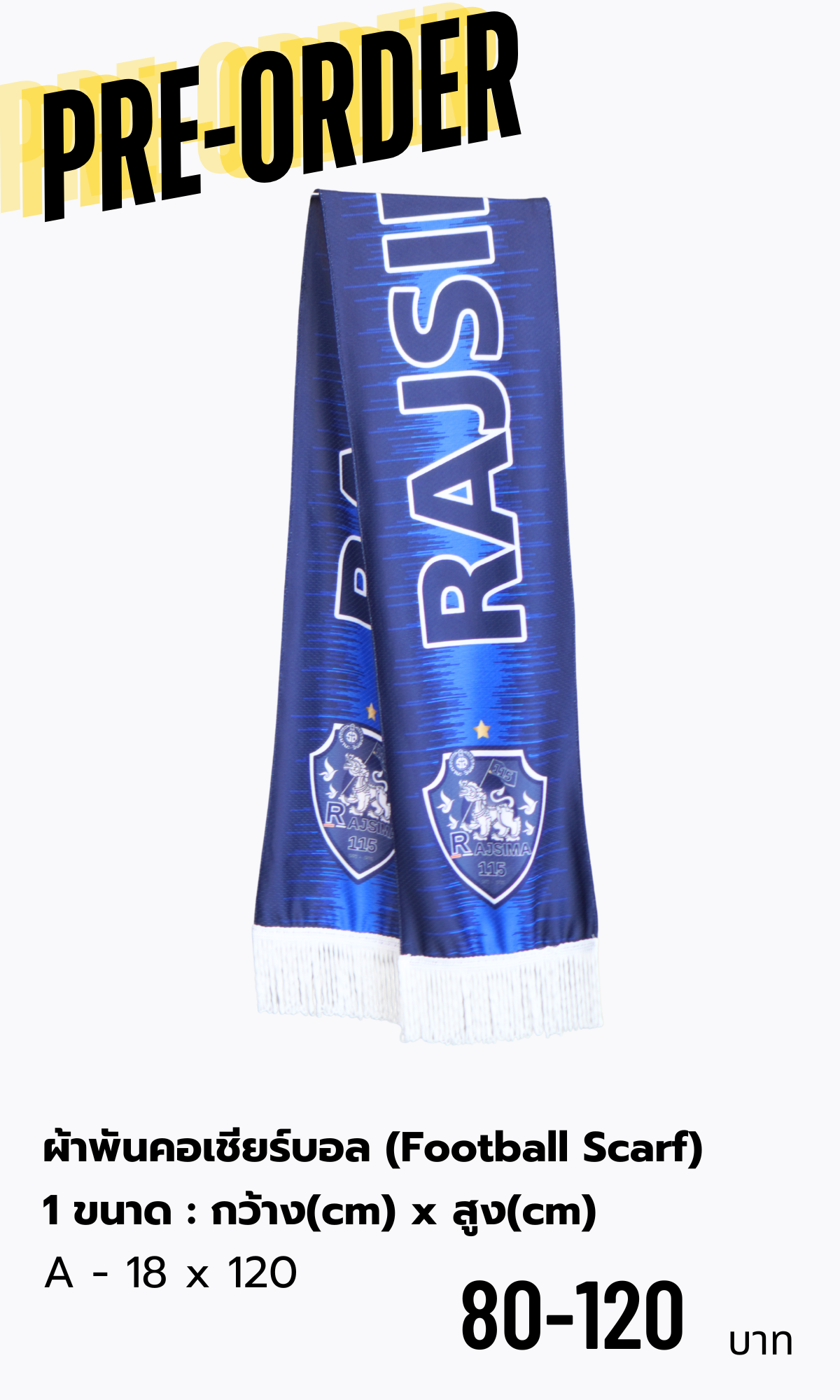 ผ้าพันคอเชียร์บอล (Football Scarf)