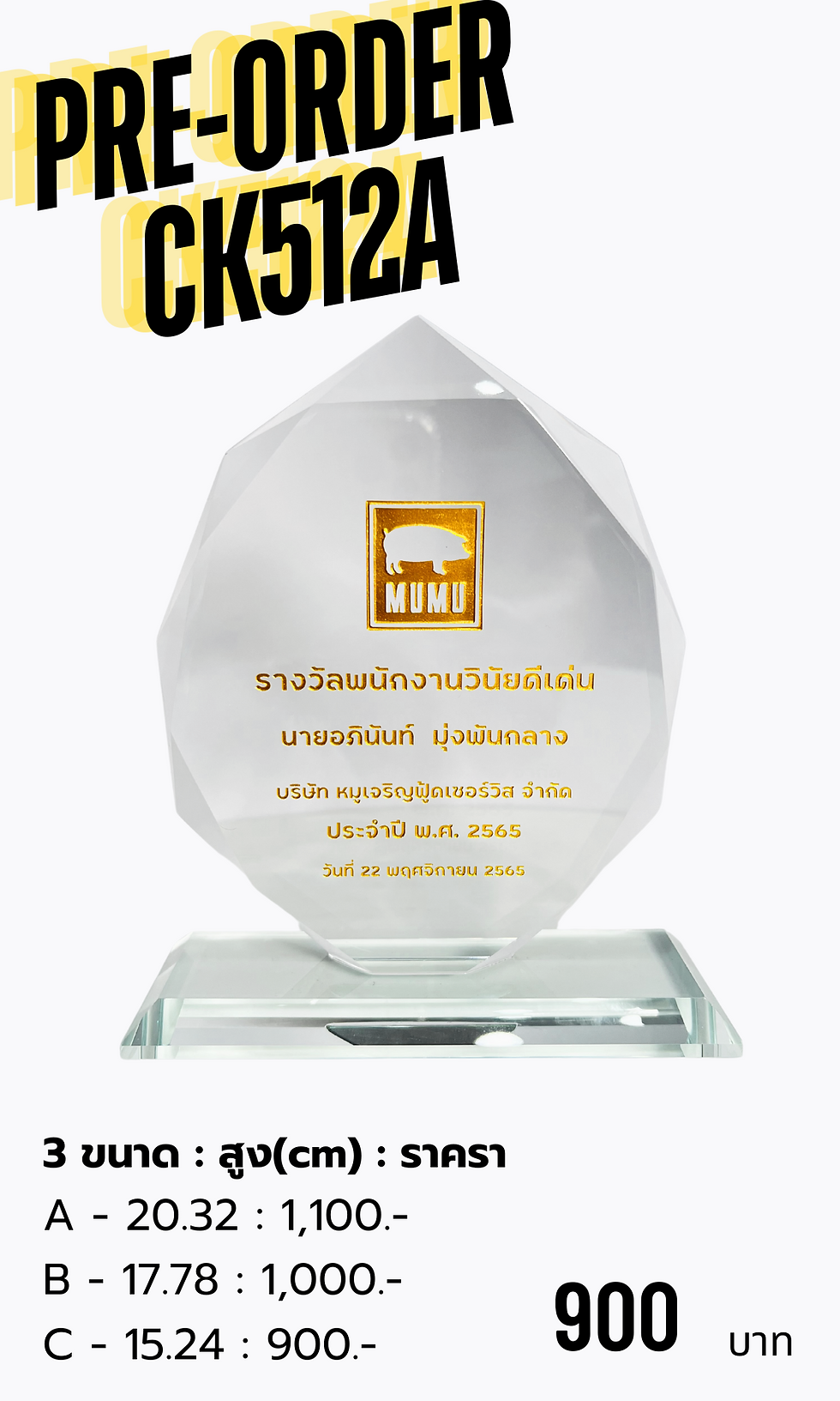 โล่รางวัลคริสตัล CํK512A