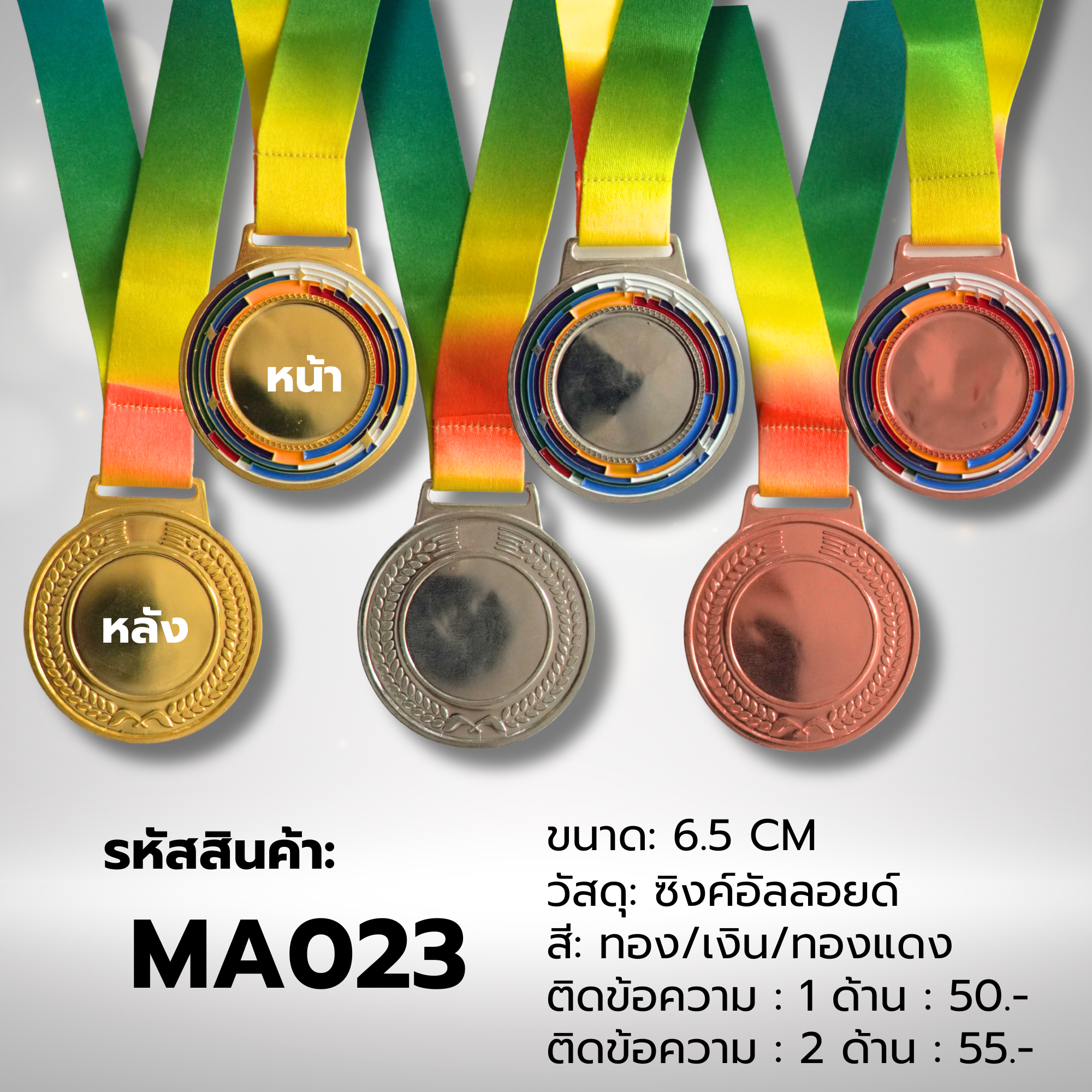 เหรียญรางวัลสำเร็จ MA022