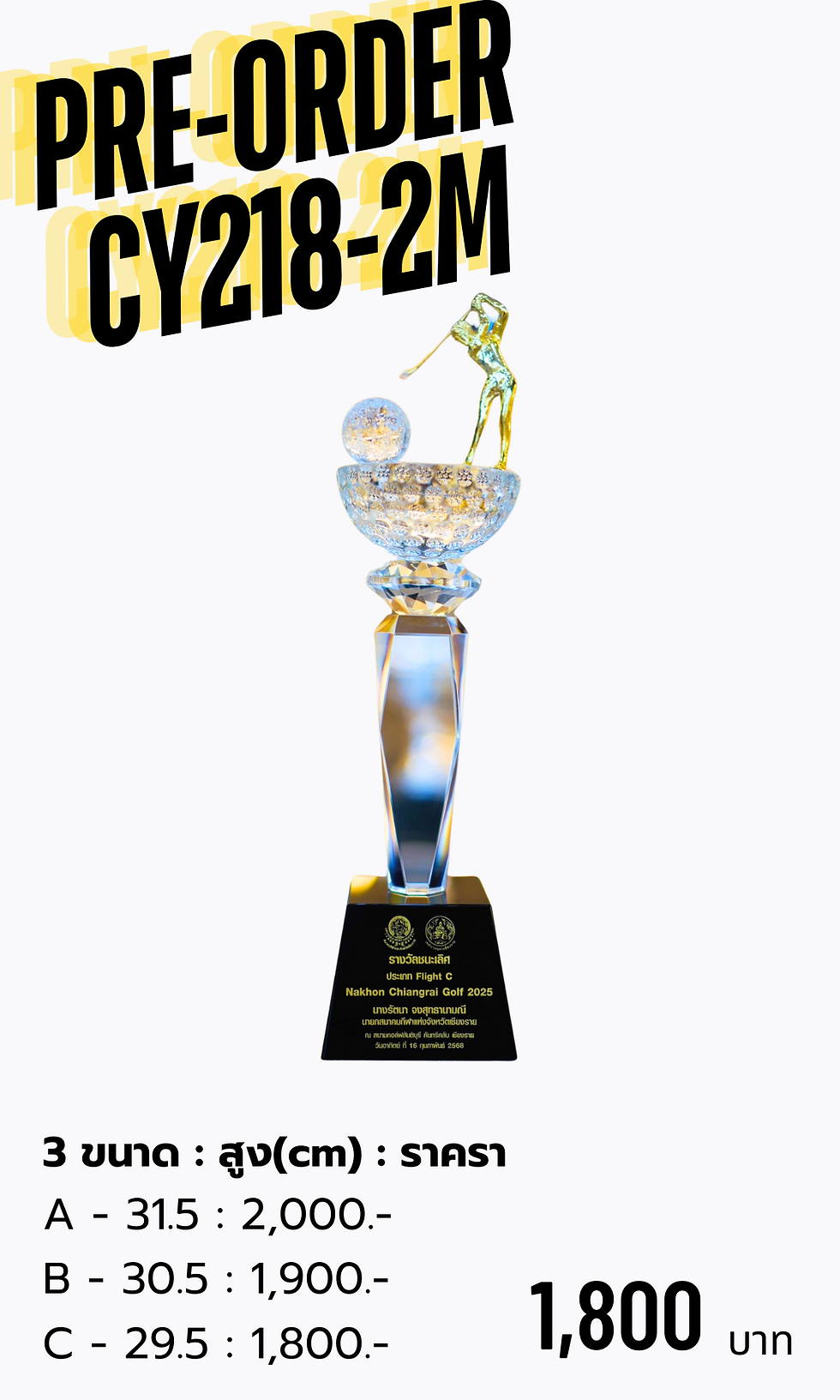 โล่รางวัลคริสตัล CํY218-2M