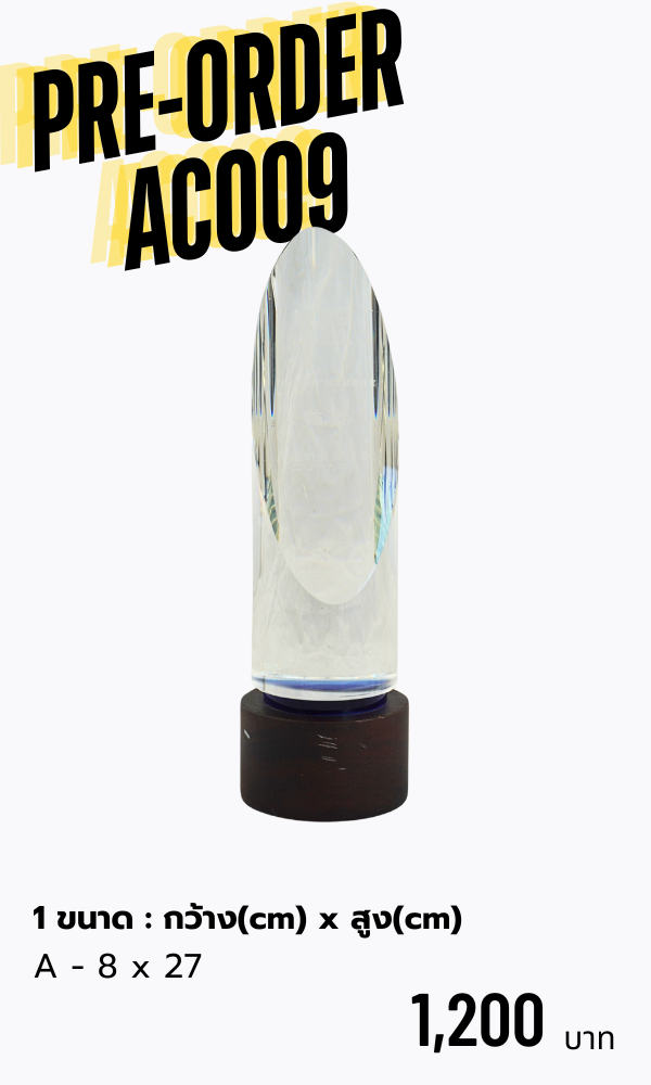 โล่รางวัลไม้ AC009