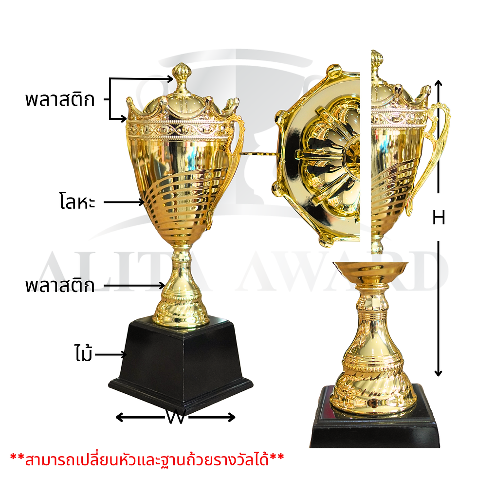 ภาพขนาดย่อ: ถ้วยรางวัลโลหะ H140