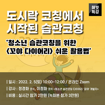 12차 해빗특강.jpg